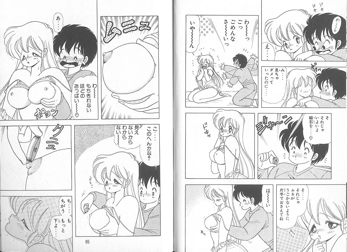 いけない！ルナ先生 5 - Page 34