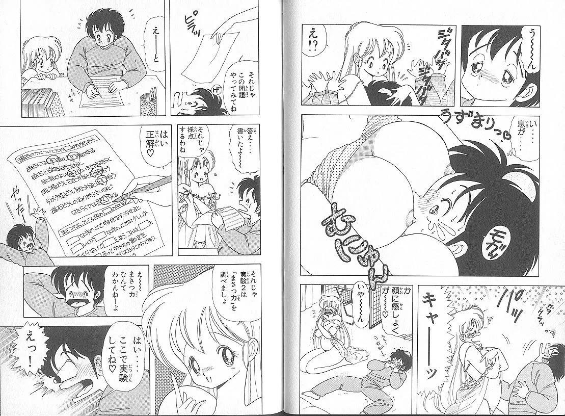 いけない！ルナ先生 5 - Page 39