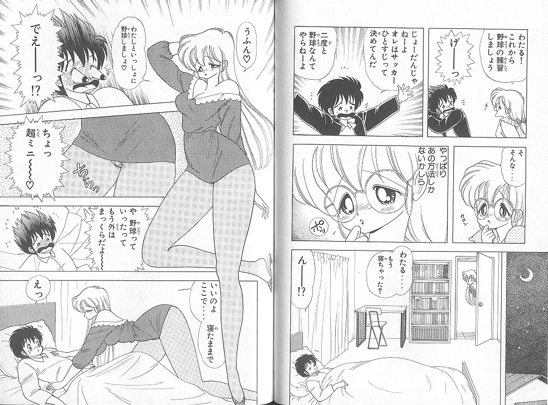 いけない！ルナ先生 5 - Page 51