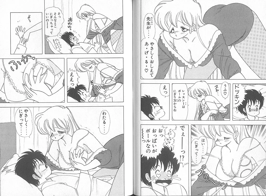 いけない！ルナ先生 5 - Page 52
