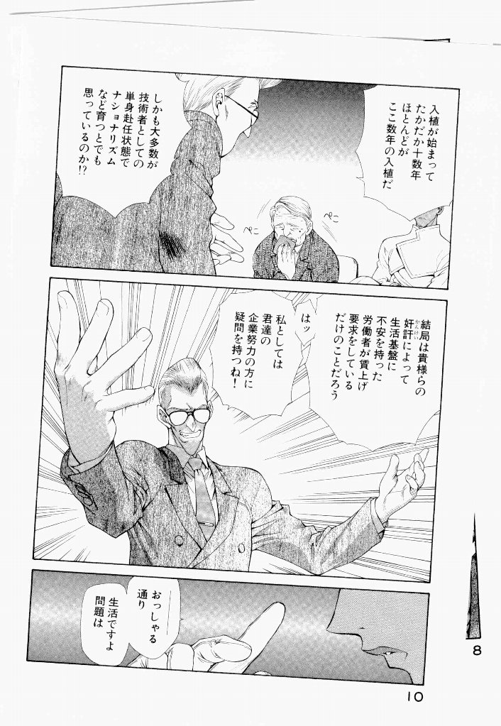 Seraphic Feather 06 - Page 10