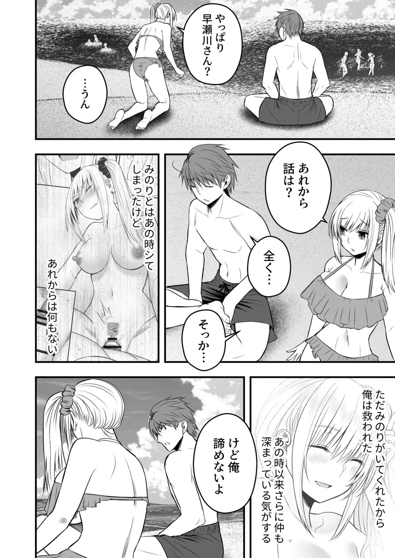 Honto no Kanojo - Page 104
