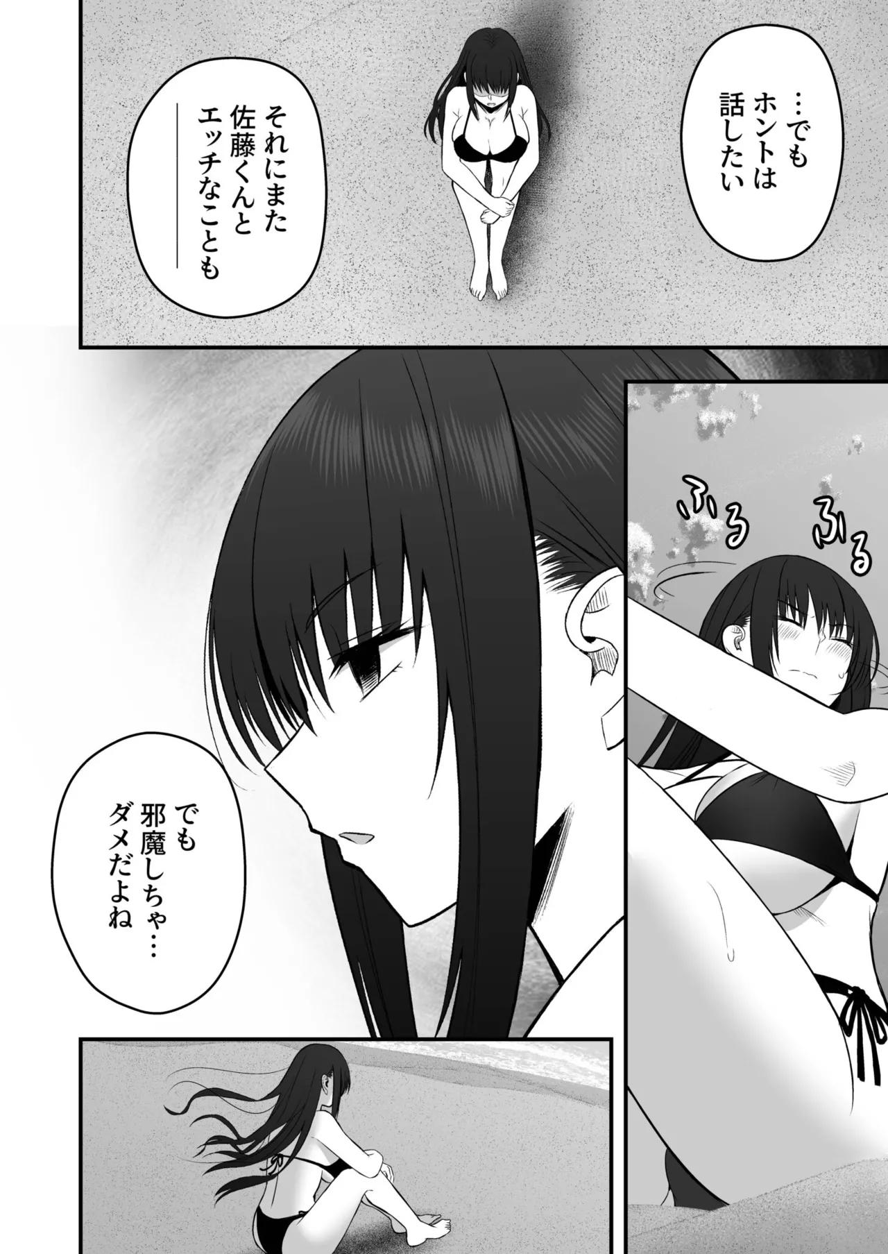 Honto no Kanojo - Page 108