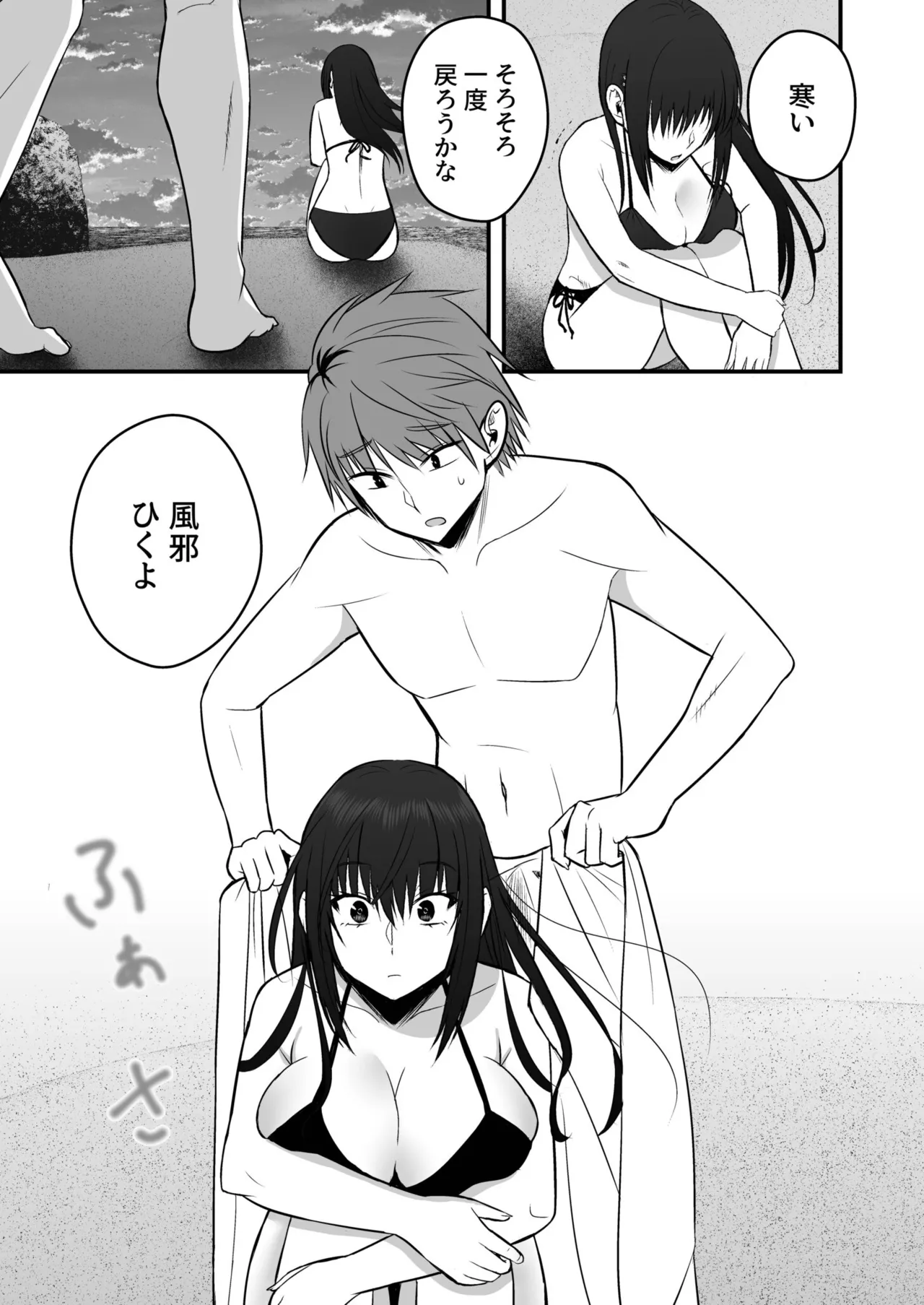 Honto no Kanojo - Page 109