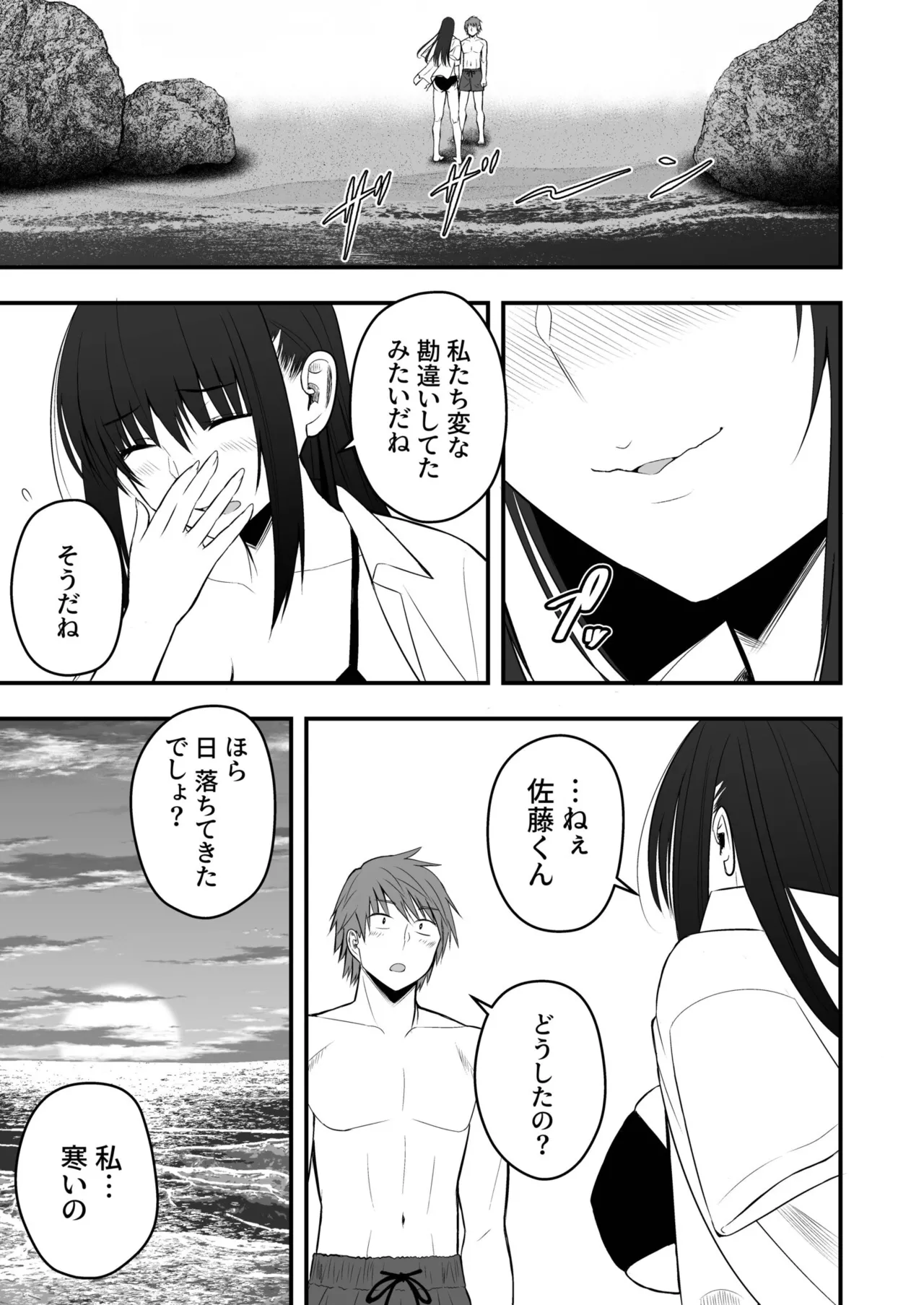 Honto no Kanojo - Page 113
