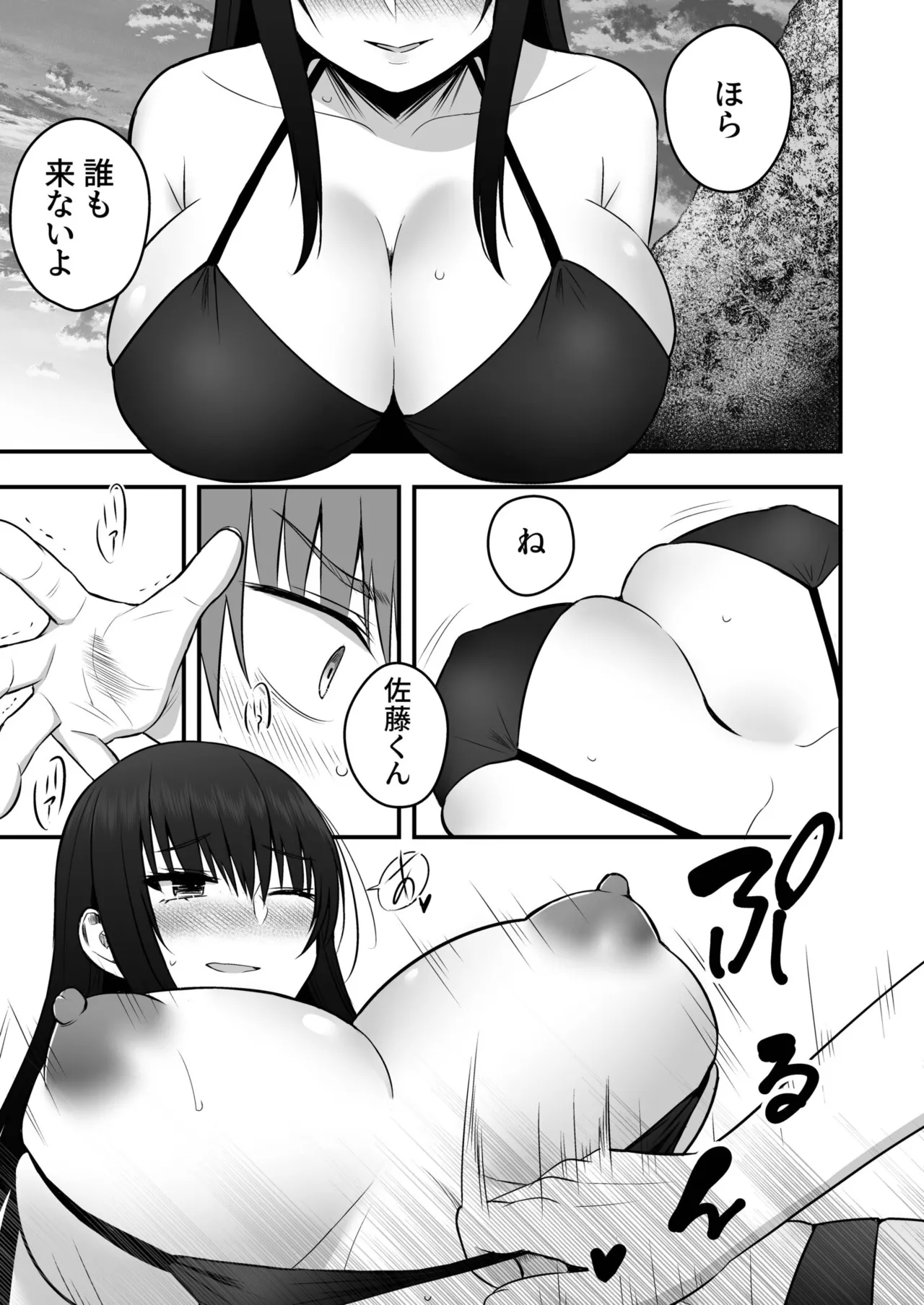 Honto no Kanojo - Page 119