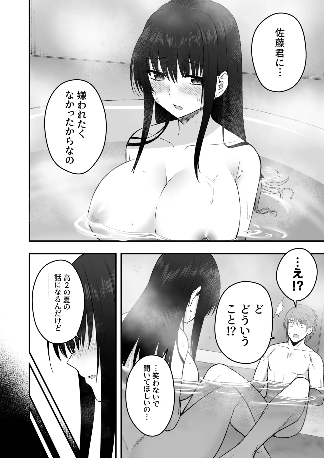 Honto no Kanojo - Page 164