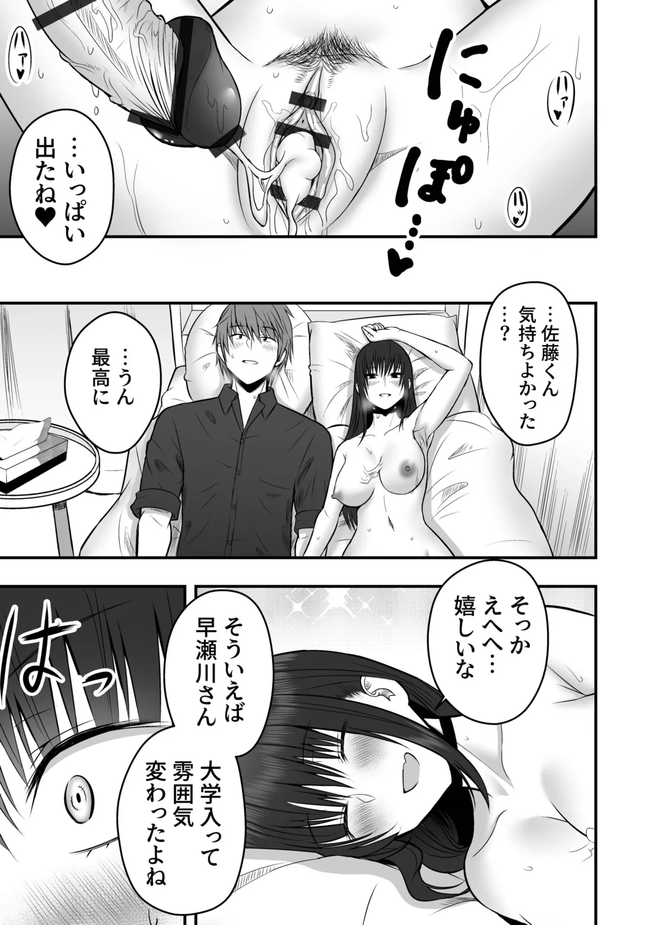 Honto no Kanojo - Page 33
