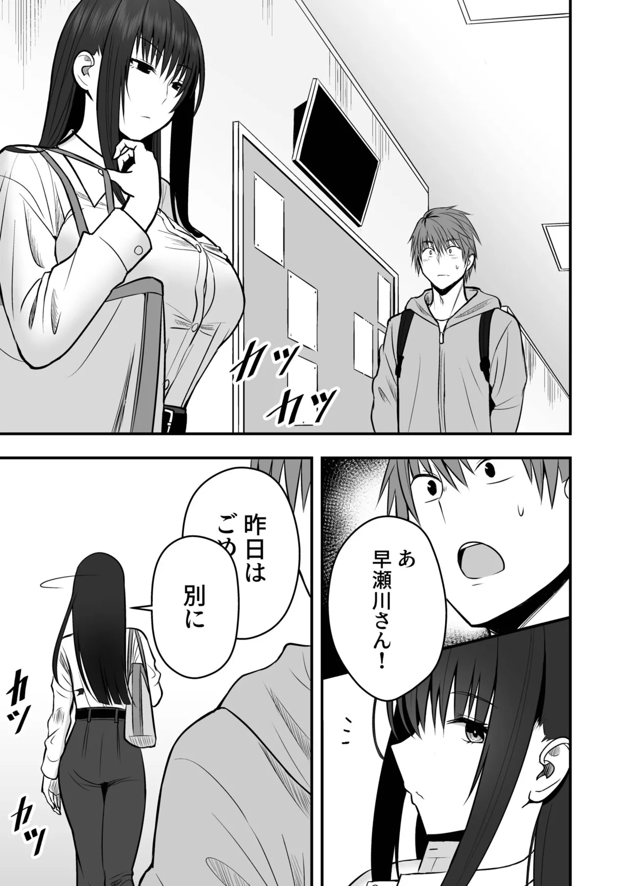 Honto no Kanojo - Page 37