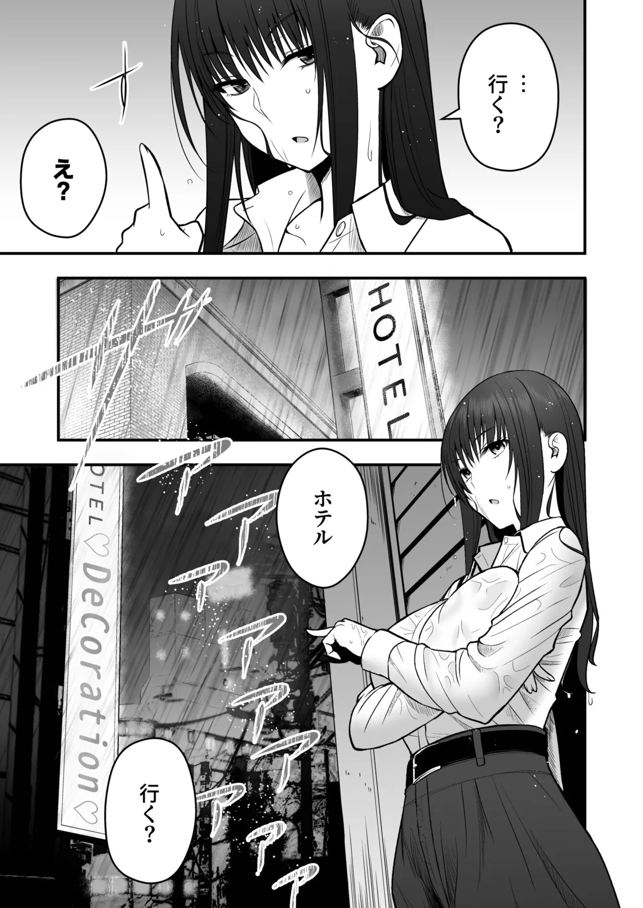 Honto no Kanojo - Page 43