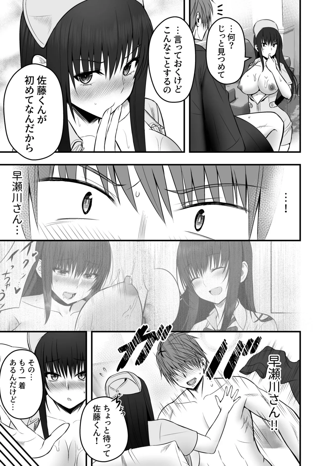 Honto no Kanojo - Page 51