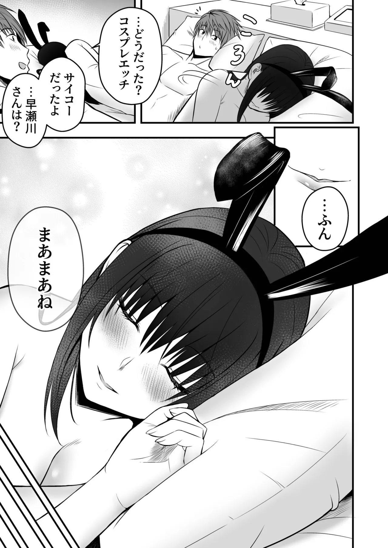 Honto no Kanojo - Page 67