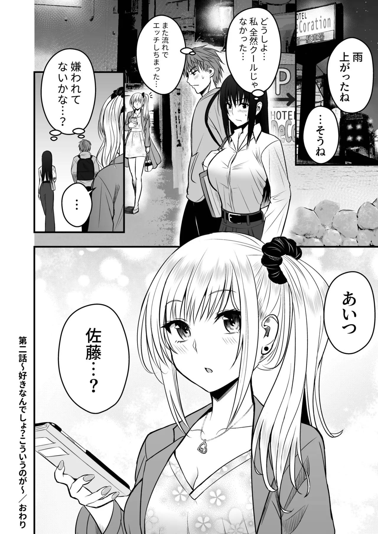 Honto no Kanojo - Page 68
