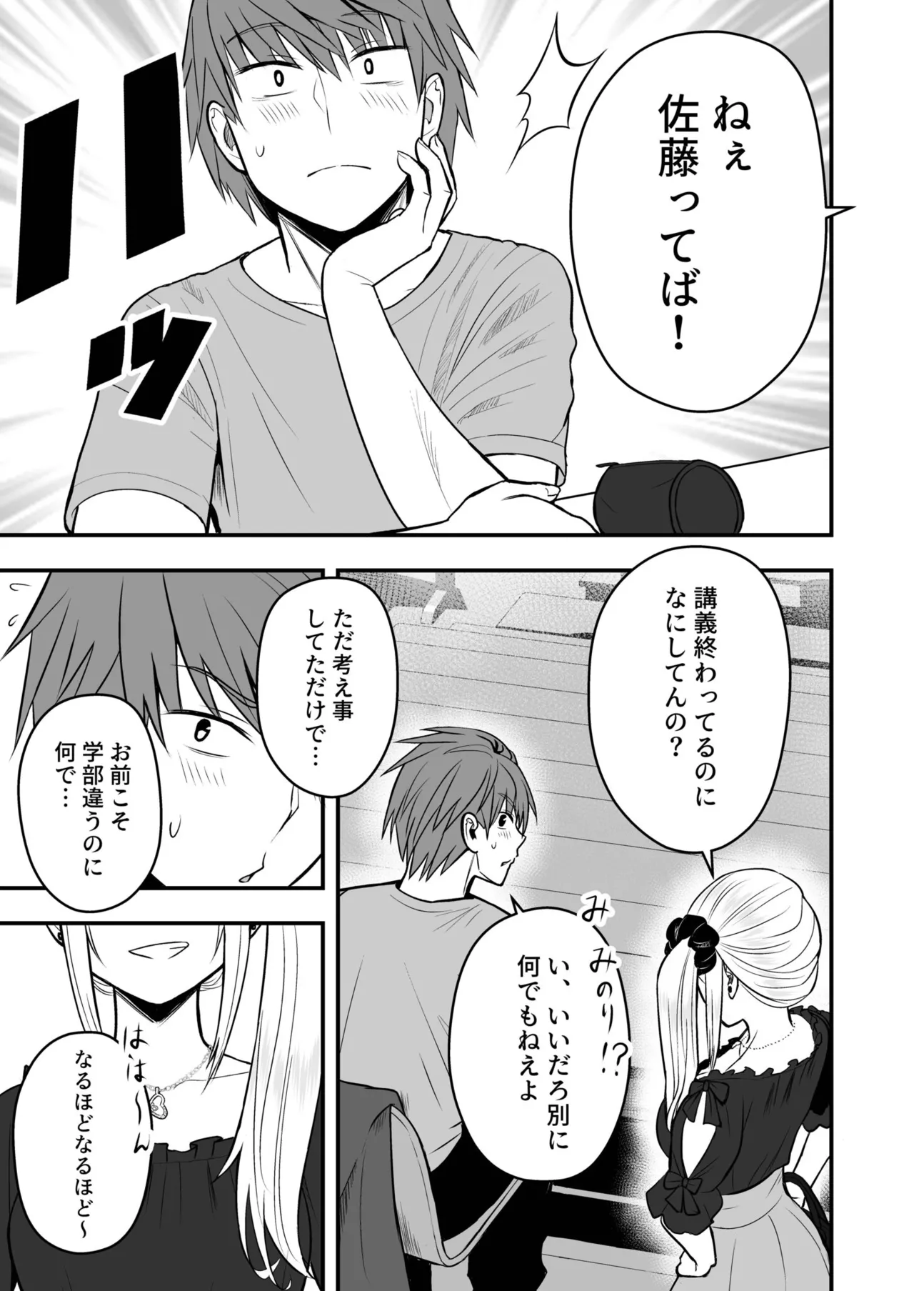 Honto no Kanojo - Page 71
