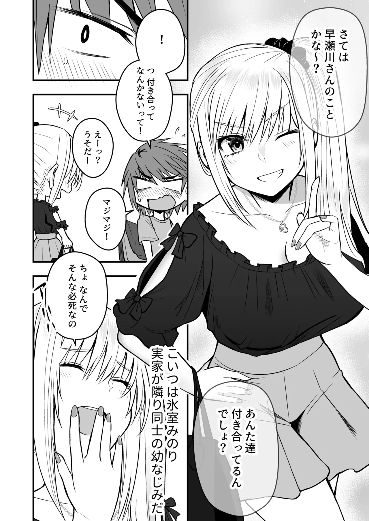 Honto no Kanojo - Page 72