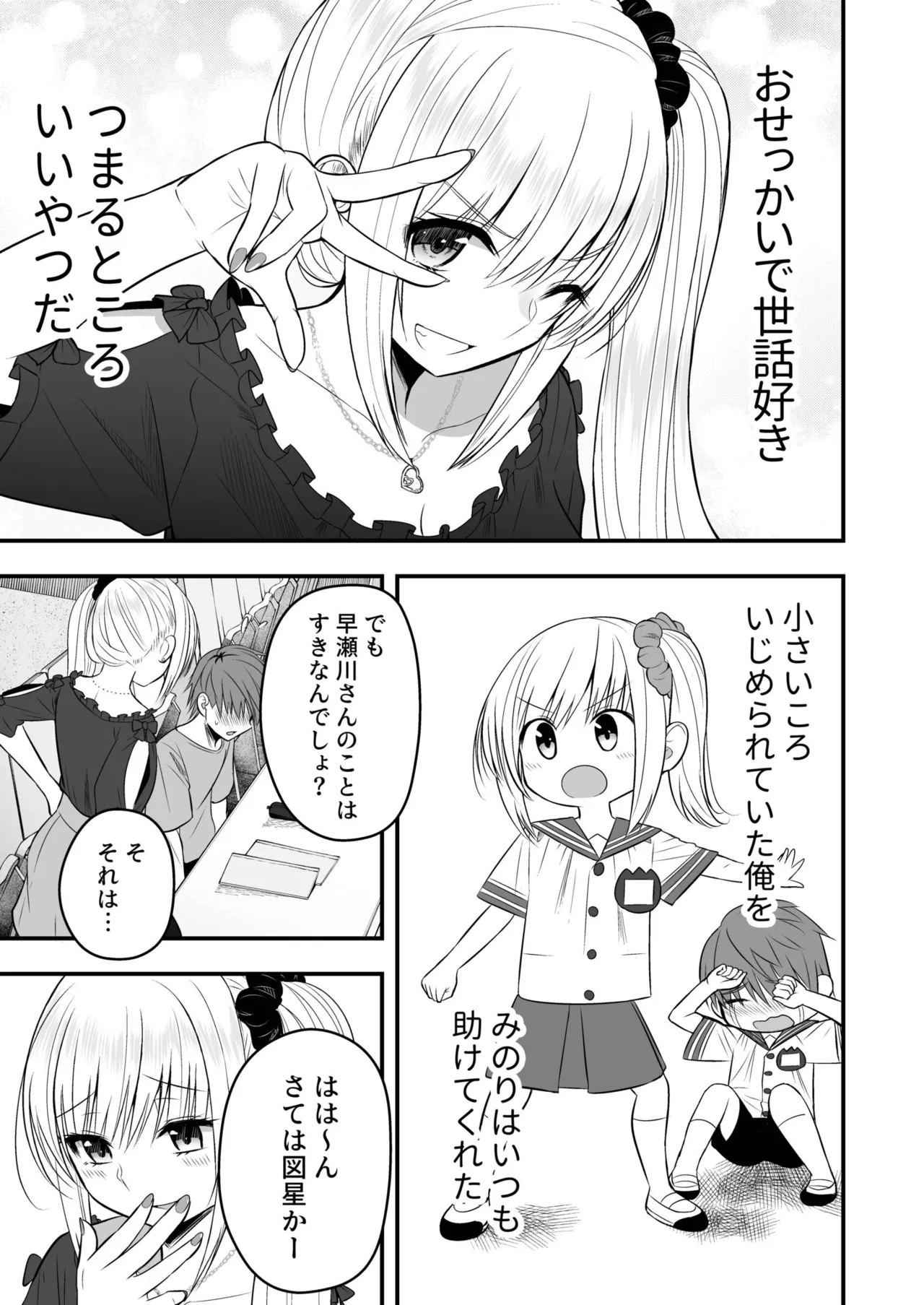 Honto no Kanojo - Page 73