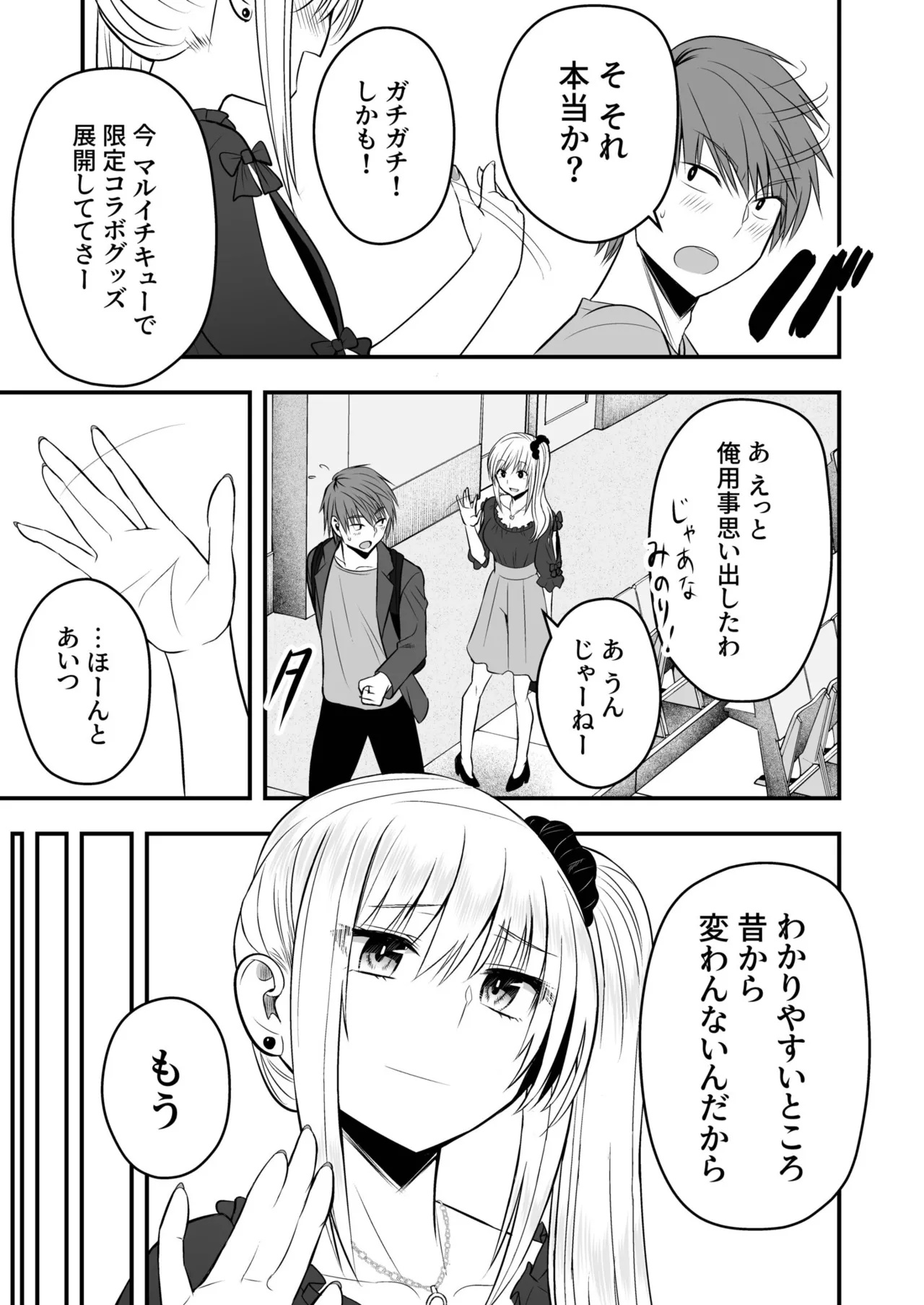 Honto no Kanojo - Page 75