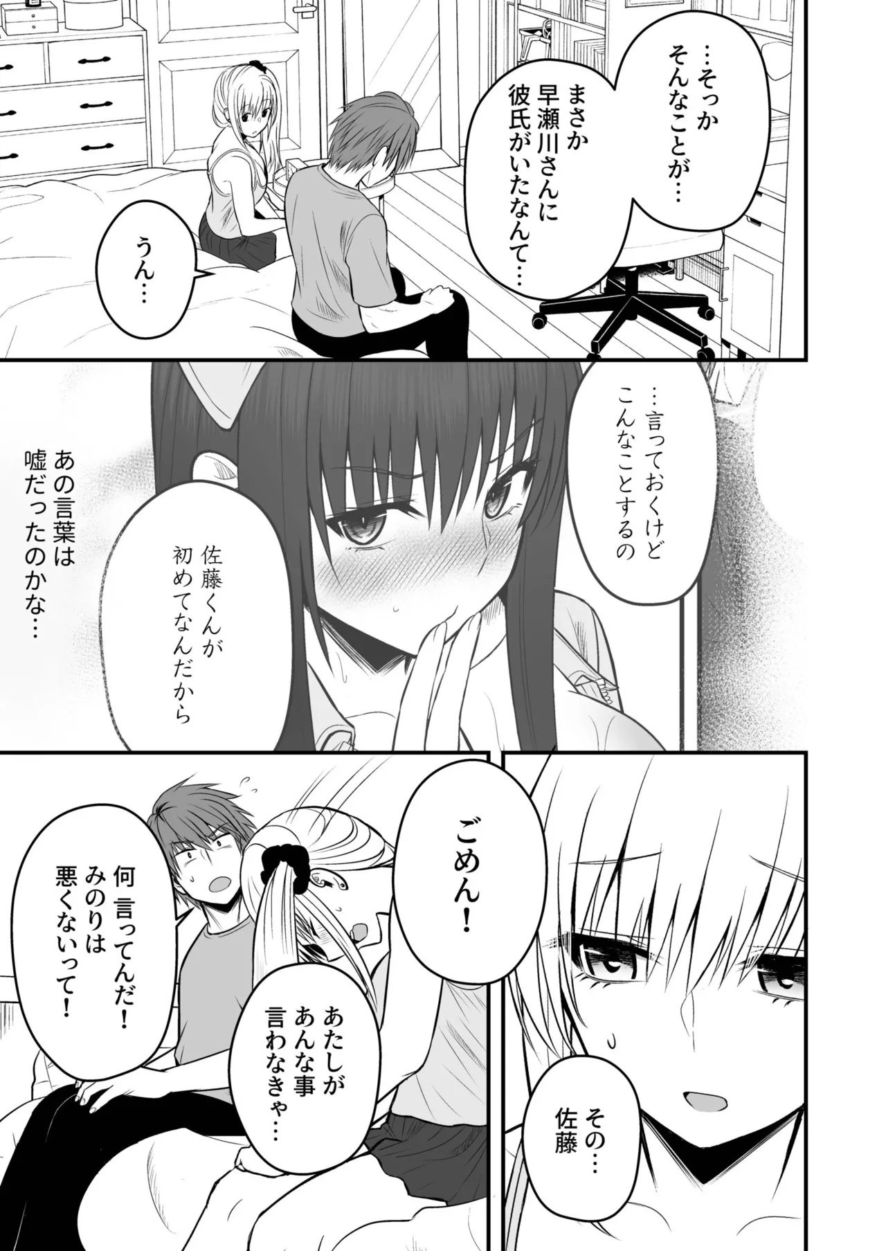 Honto no Kanojo - Page 79
