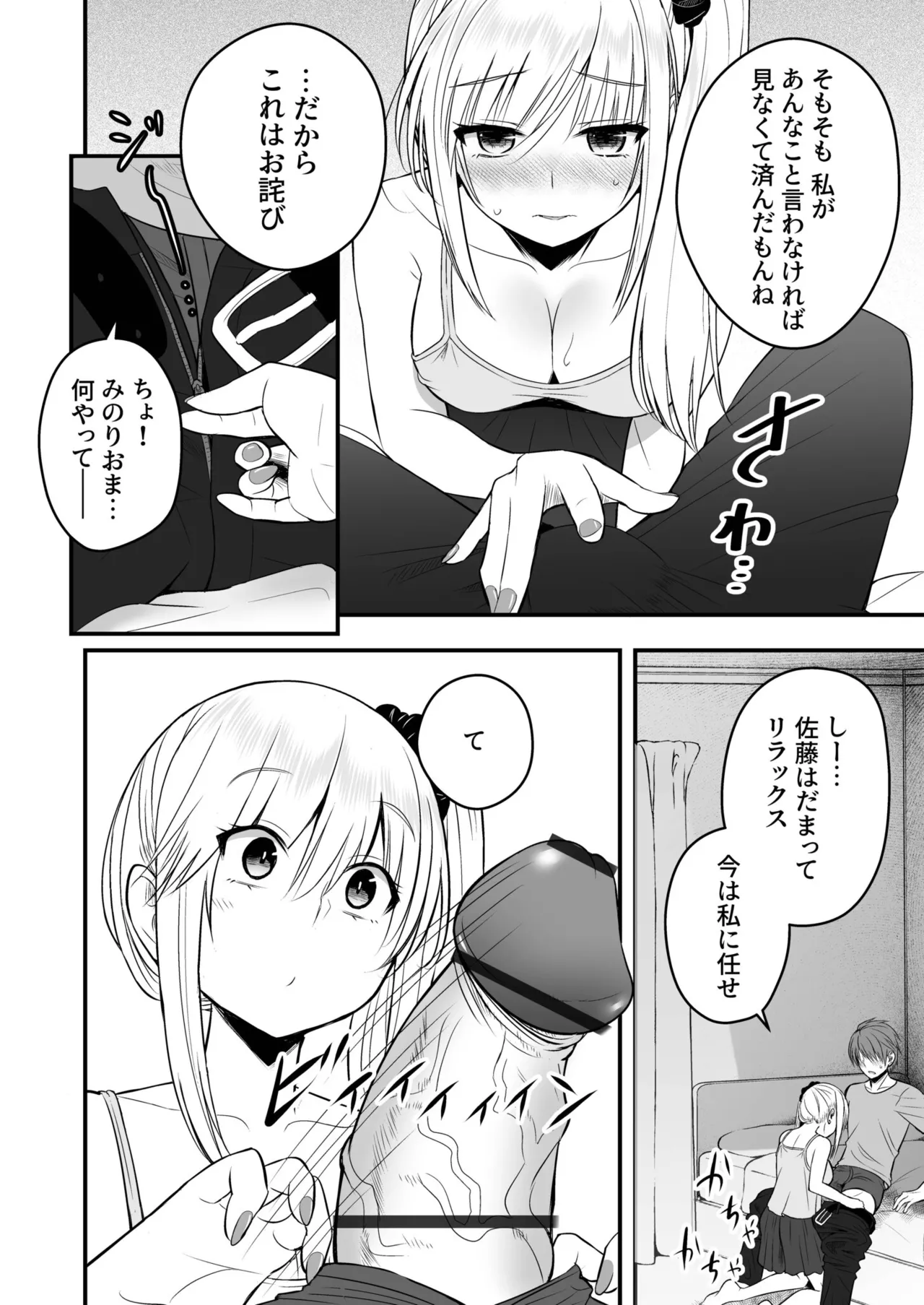 Honto no Kanojo - Page 82