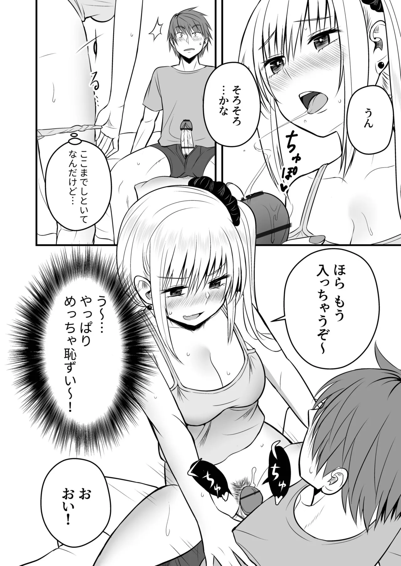 Honto no Kanojo - Page 86