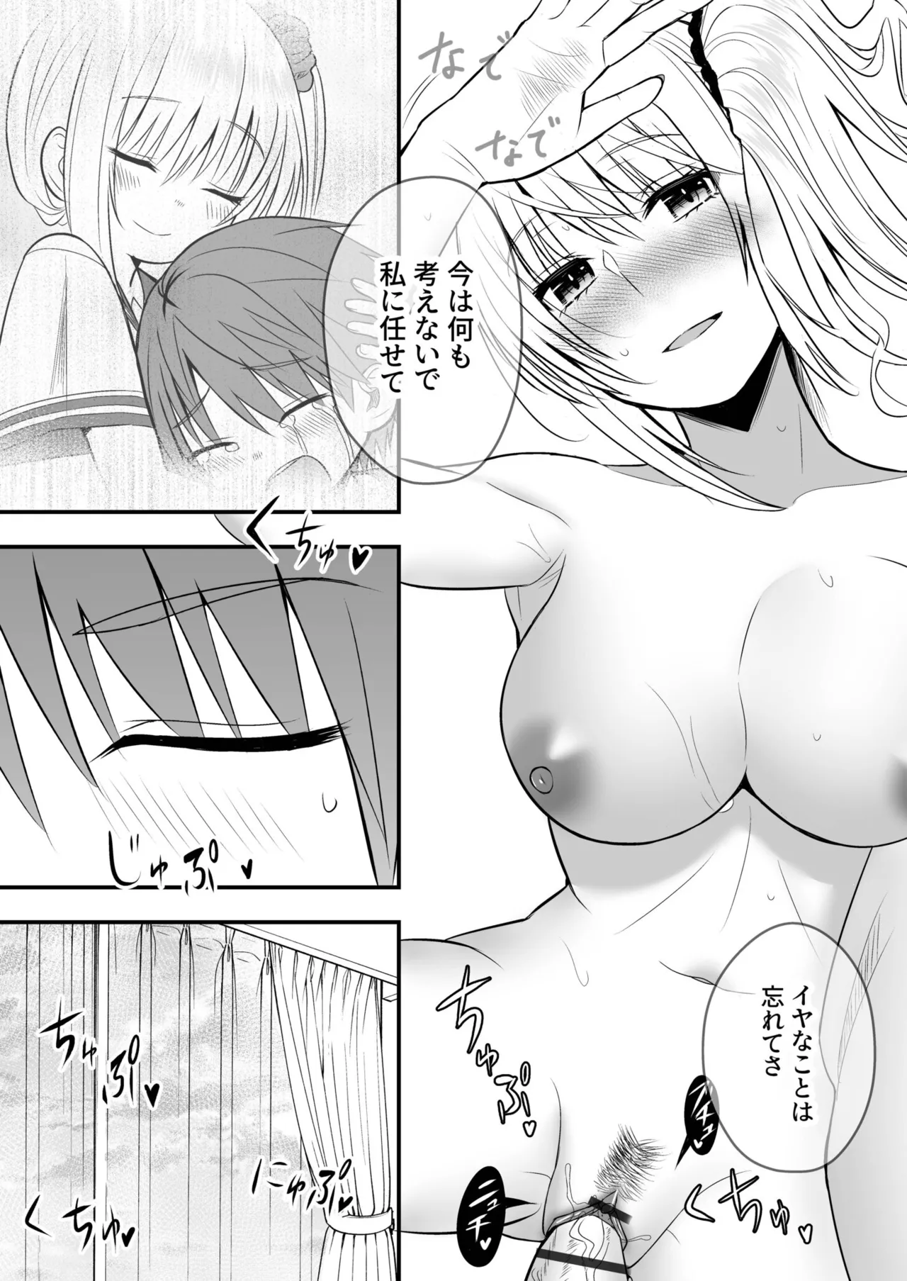 Honto no Kanojo - Page 93