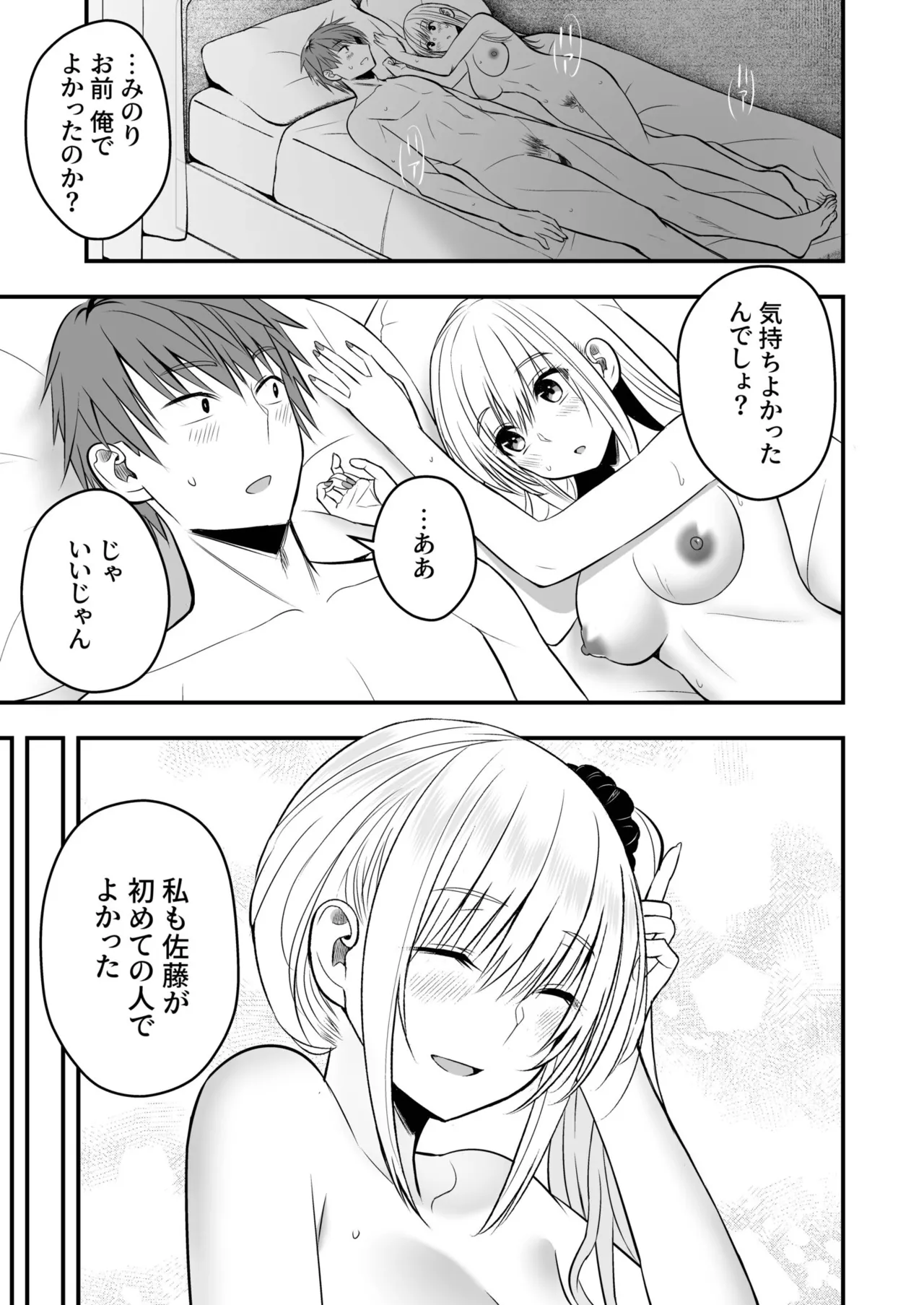 Honto no Kanojo - Page 97
