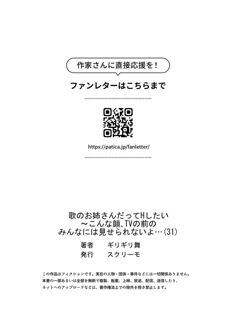 Uta no Onee-san Datte H Shitai ~Konnakao, TV no Mae Minna ni wa Miserarenai yo... 31-34 - Page 27