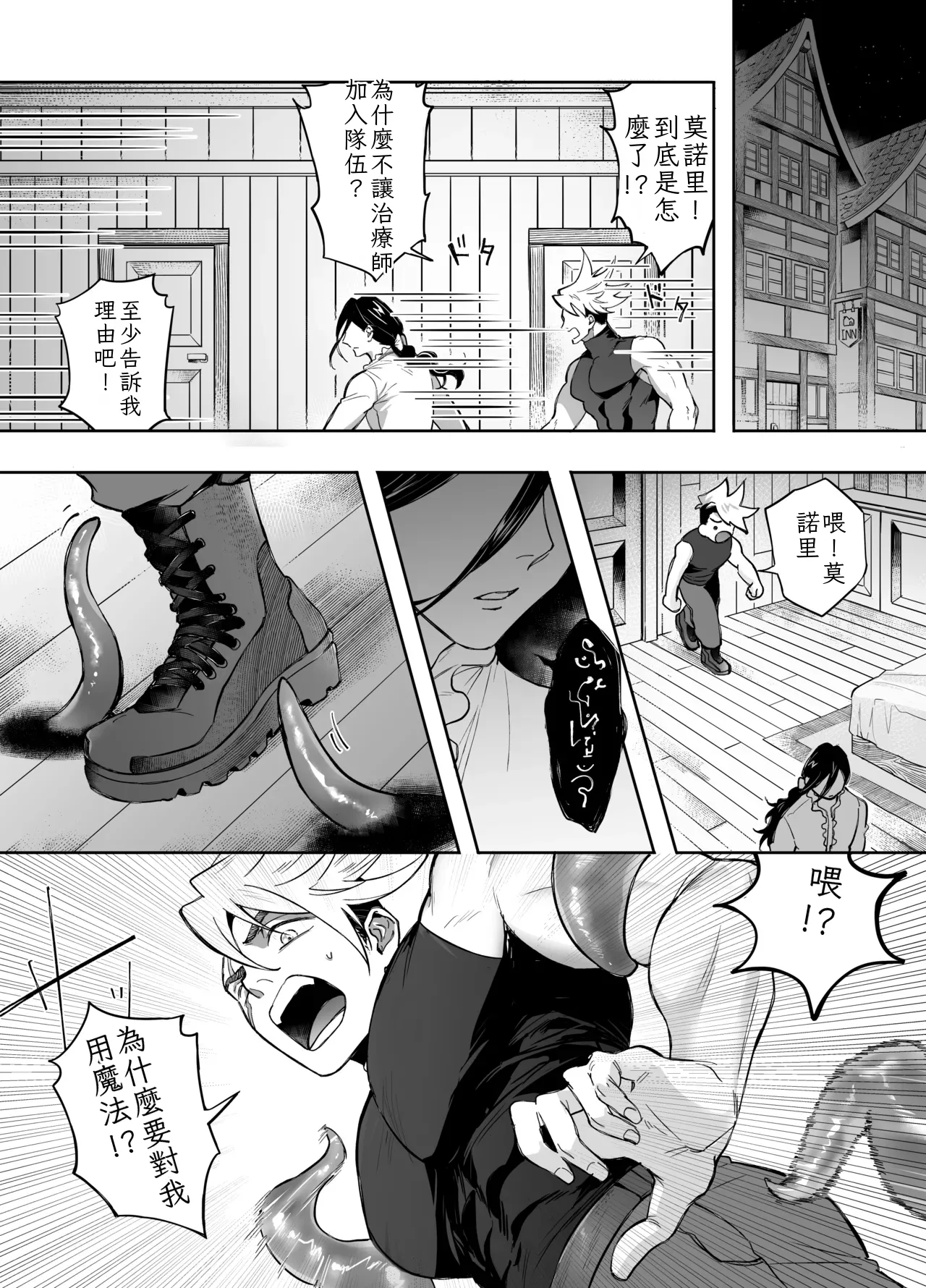 Page 2 of [自由汁液 (四馬 )] 二人パーティー 増員拒否した幼馴染に触手で告白された Chinese TR（ai翻譯）