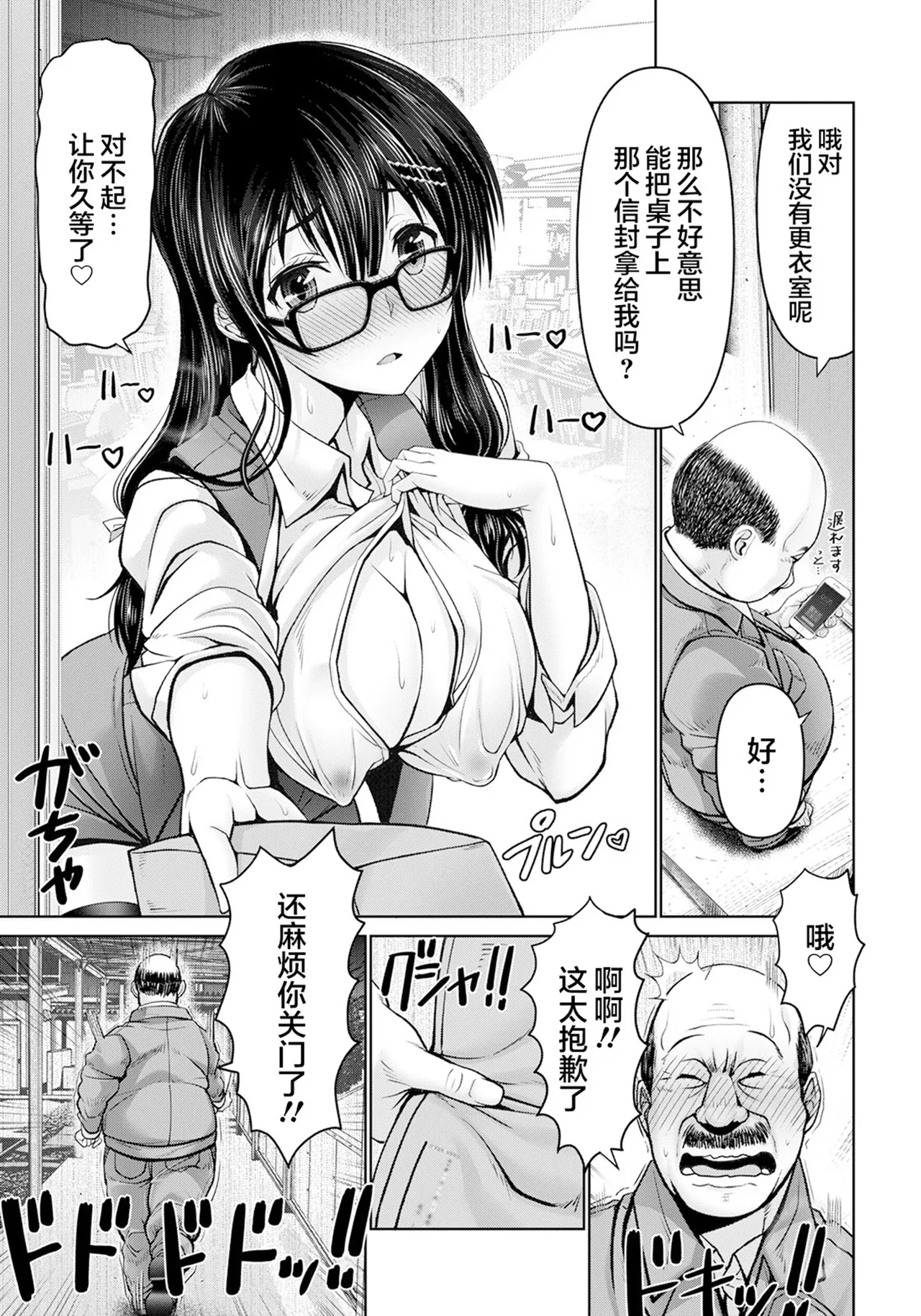 Man x Dere - Page 109