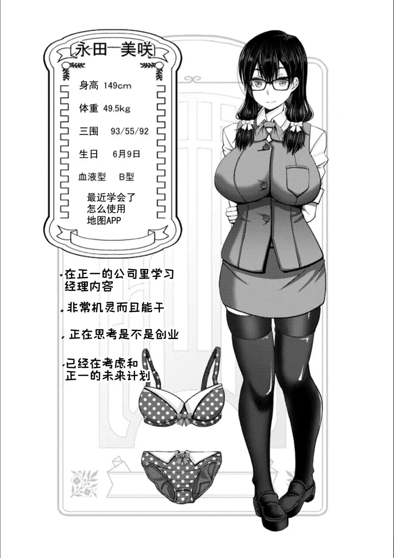 Man x Dere - Page 120