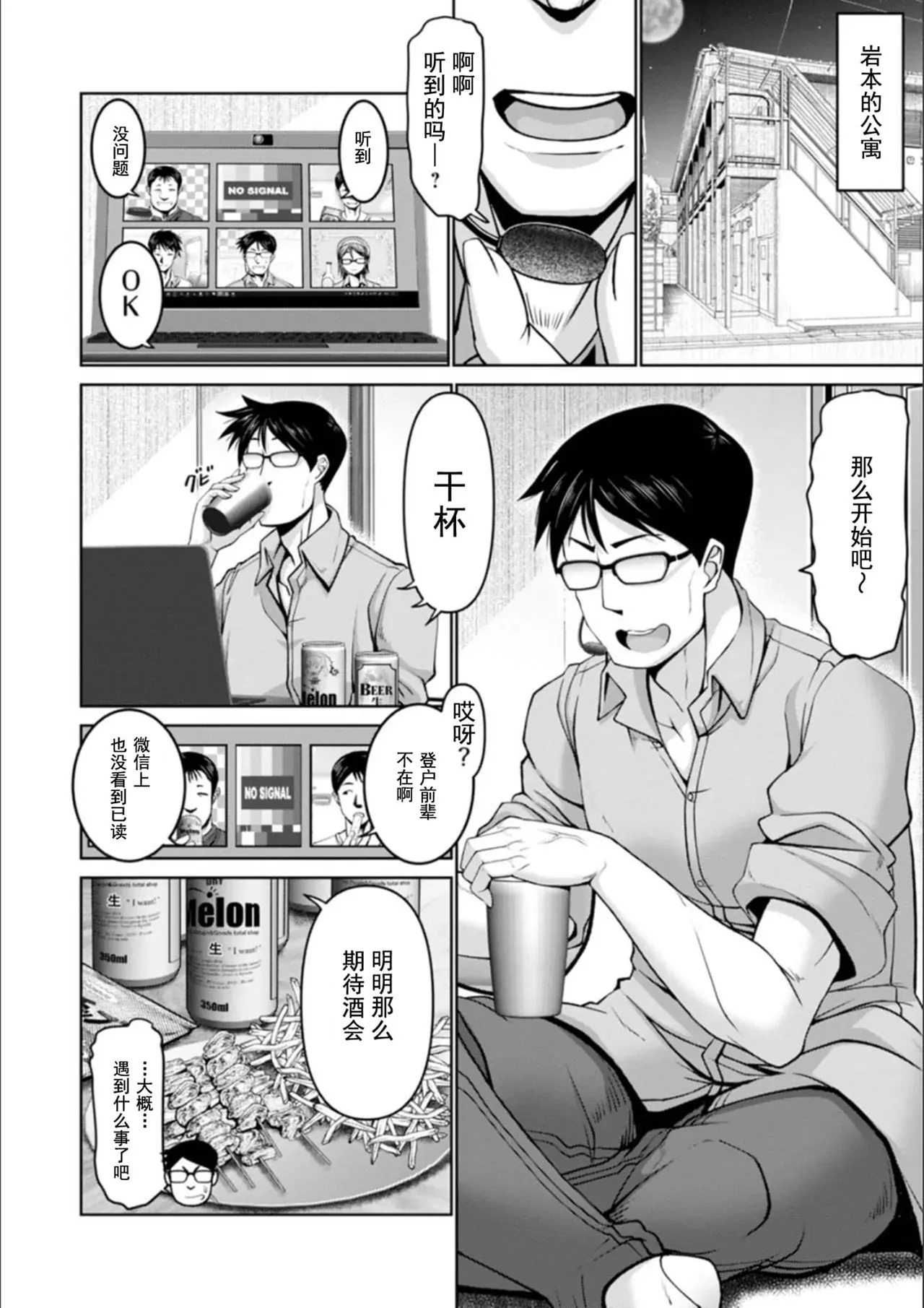 Man x Dere - Page 144