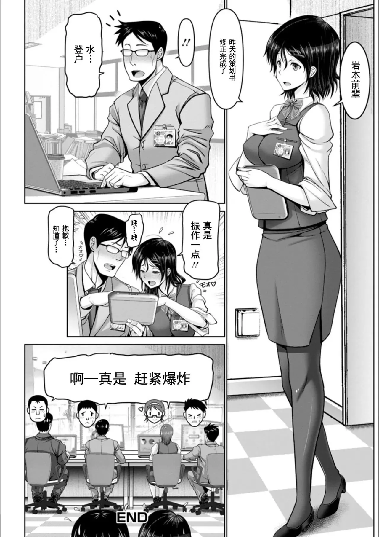Man x Dere - Page 162