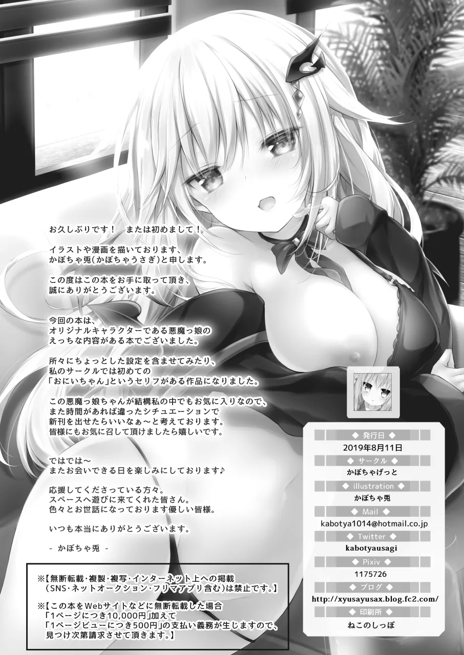 Akumakko ni Are o Nomasetara.... - Page 18