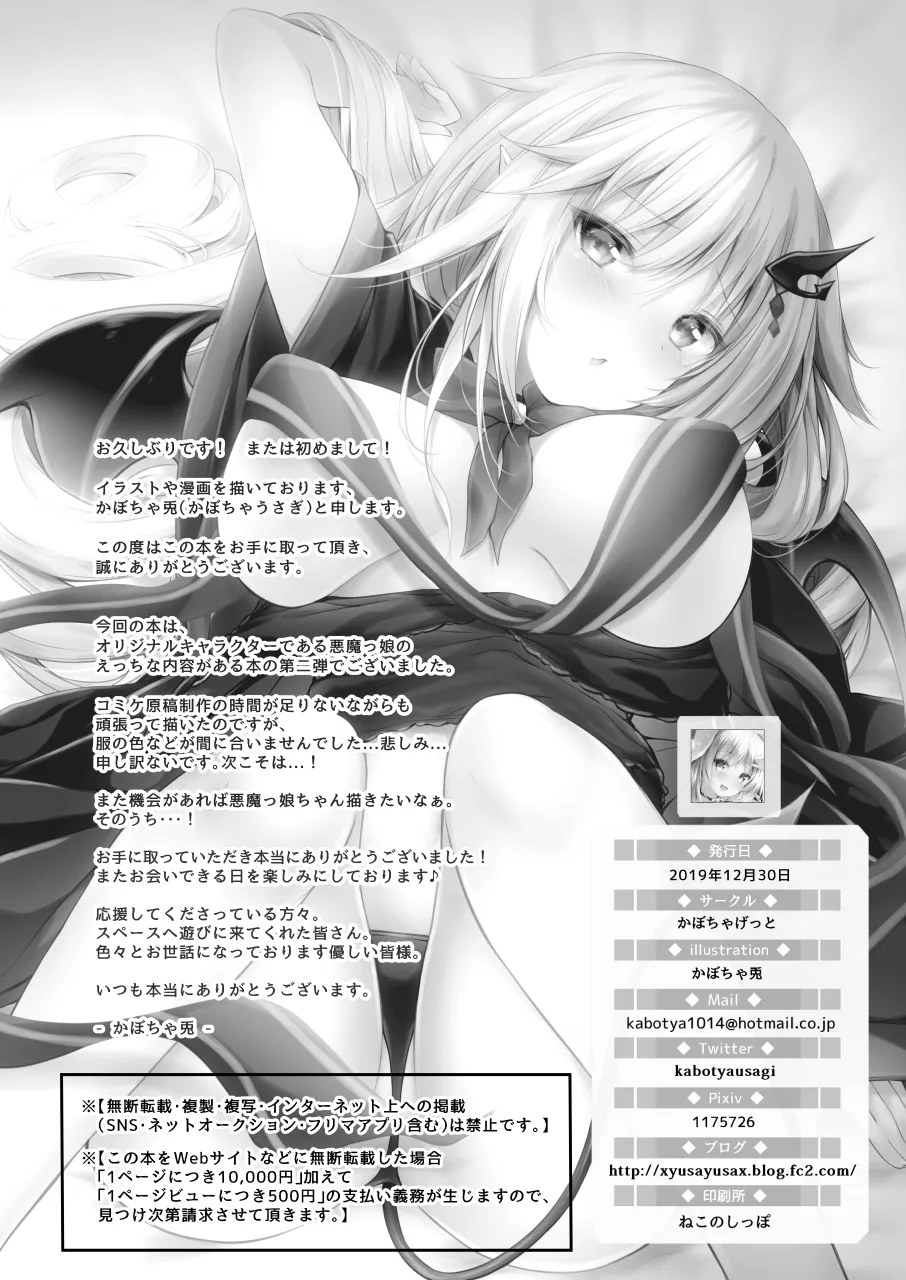Akumakko ni Are o Nomasetara.... - Page 18