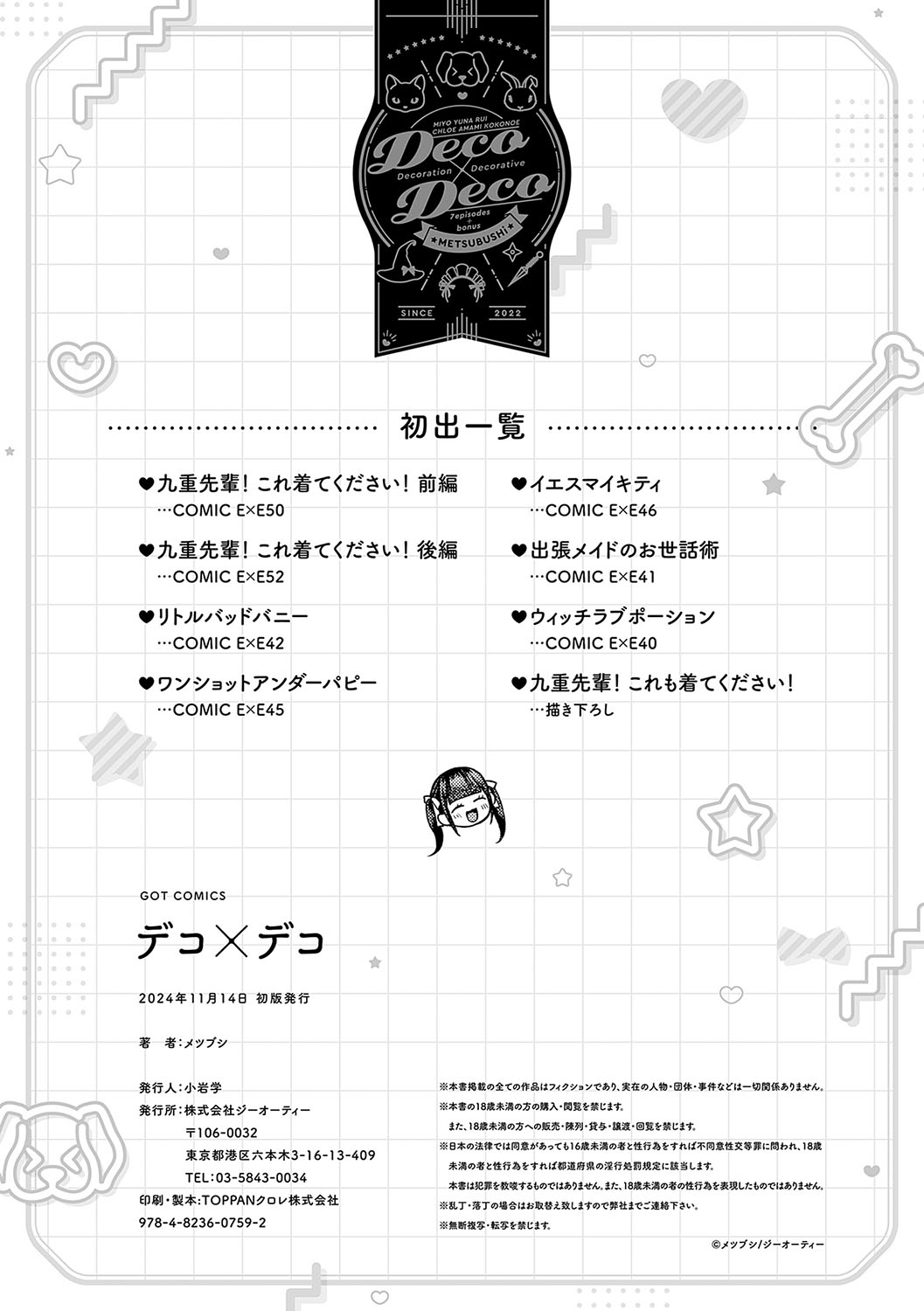 Deco x Deco - Decoration x Decorative - Page 251
