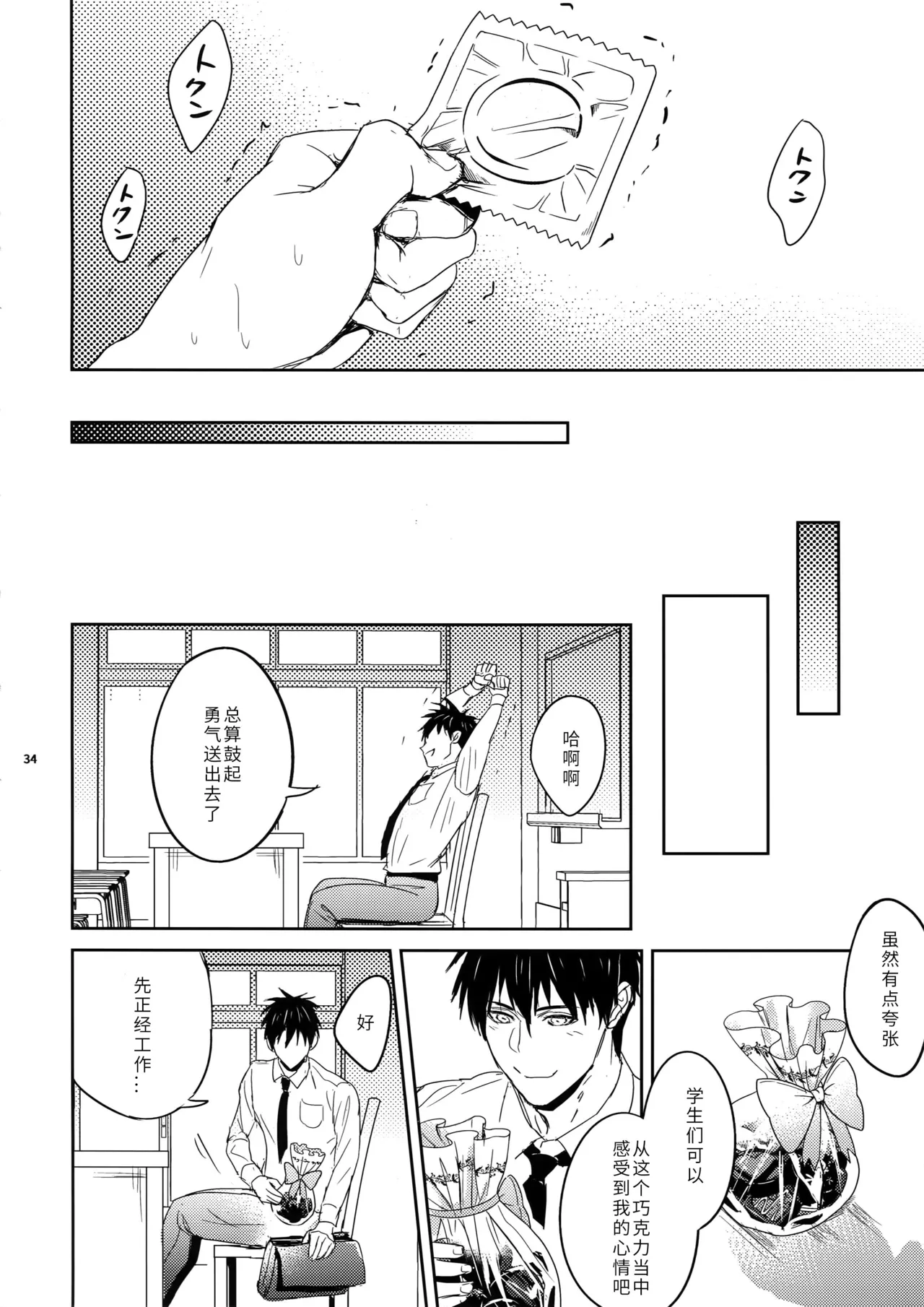 先生は熱血があれば十分だ! | Sensei wa Nekketsu ga Areba Juubun da! | 老师只要热血就够了! | 老師只要熱血就沒問題了! - Page 34