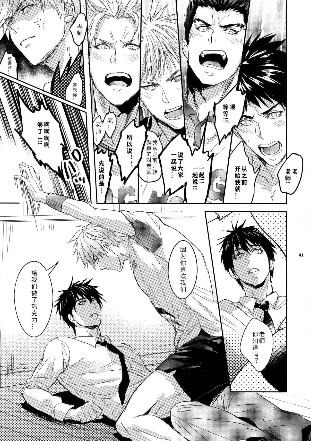 先生は熱血があれば十分だ! | Sensei wa Nekketsu ga Areba Juubun da! | 老师只要热血就够了! | 老師只要熱血就沒問題了! - Page 41