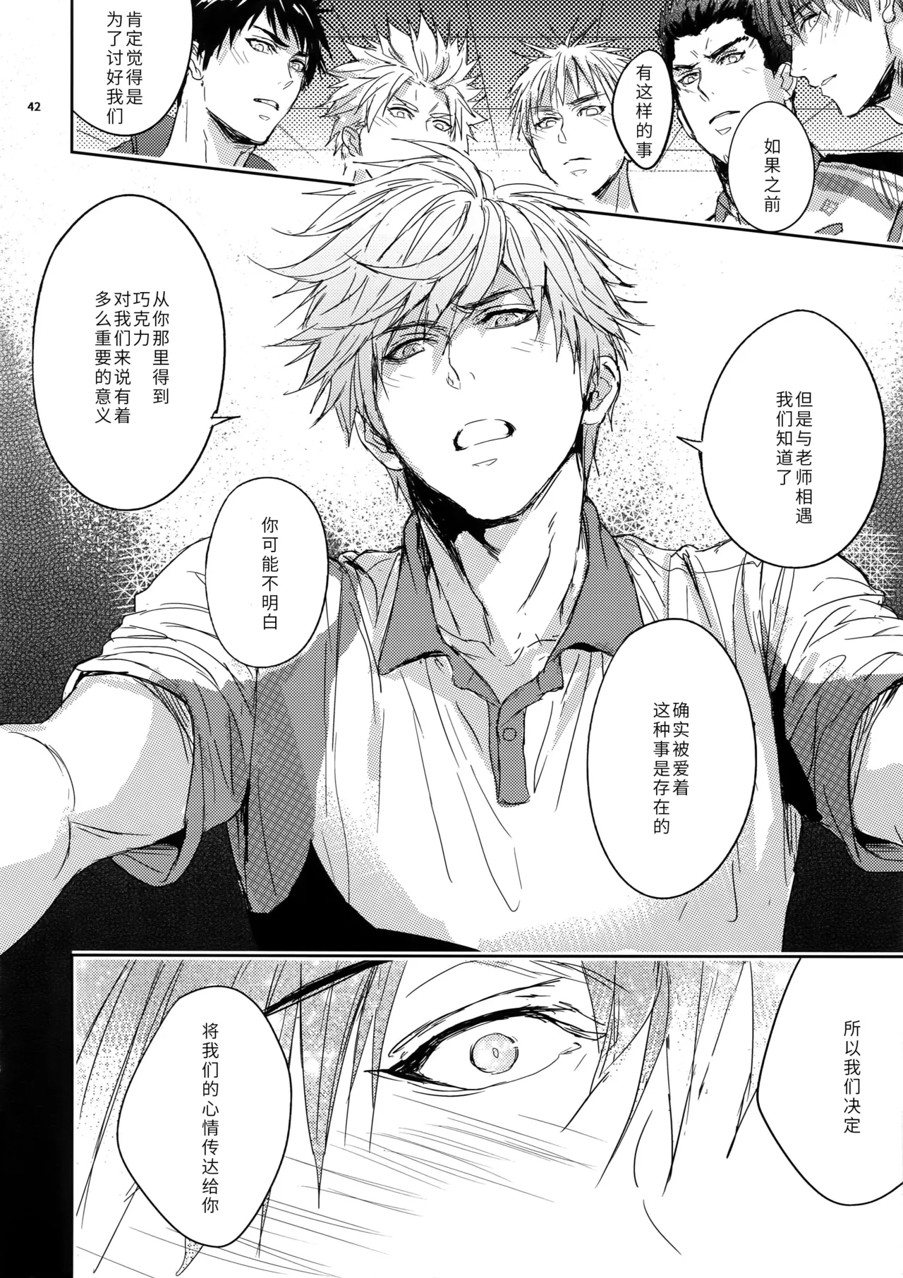 先生は熱血があれば十分だ! | Sensei wa Nekketsu ga Areba Juubun da! | 老师只要热血就够了! | 老師只要熱血就沒問題了! - Page 42