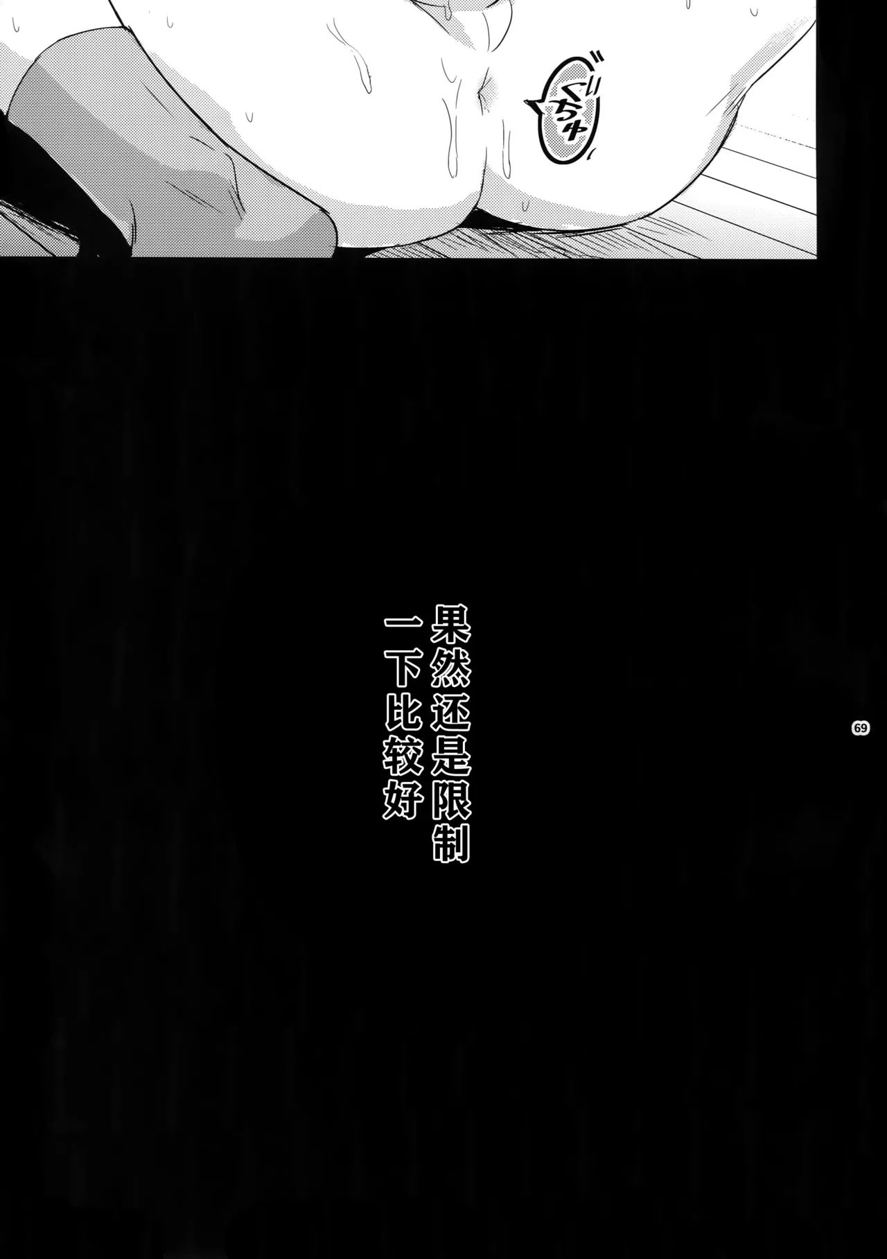 先生は熱血があれば十分だ! | Sensei wa Nekketsu ga Areba Juubun da! | 老师只要热血就够了! | 老師只要熱血就沒問題了! - Page 69