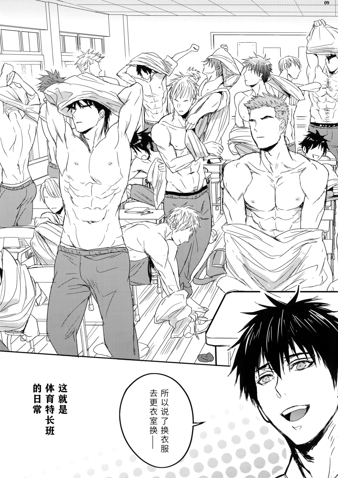 先生は熱血があれば十分だ! | Sensei wa Nekketsu ga Areba Juubun da! | 老师只要热血就够了! | 老師只要熱血就沒問題了! - Page 9