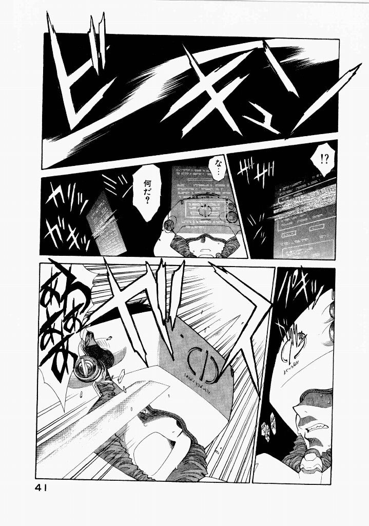 Seraphic Feather 07 - Page 45