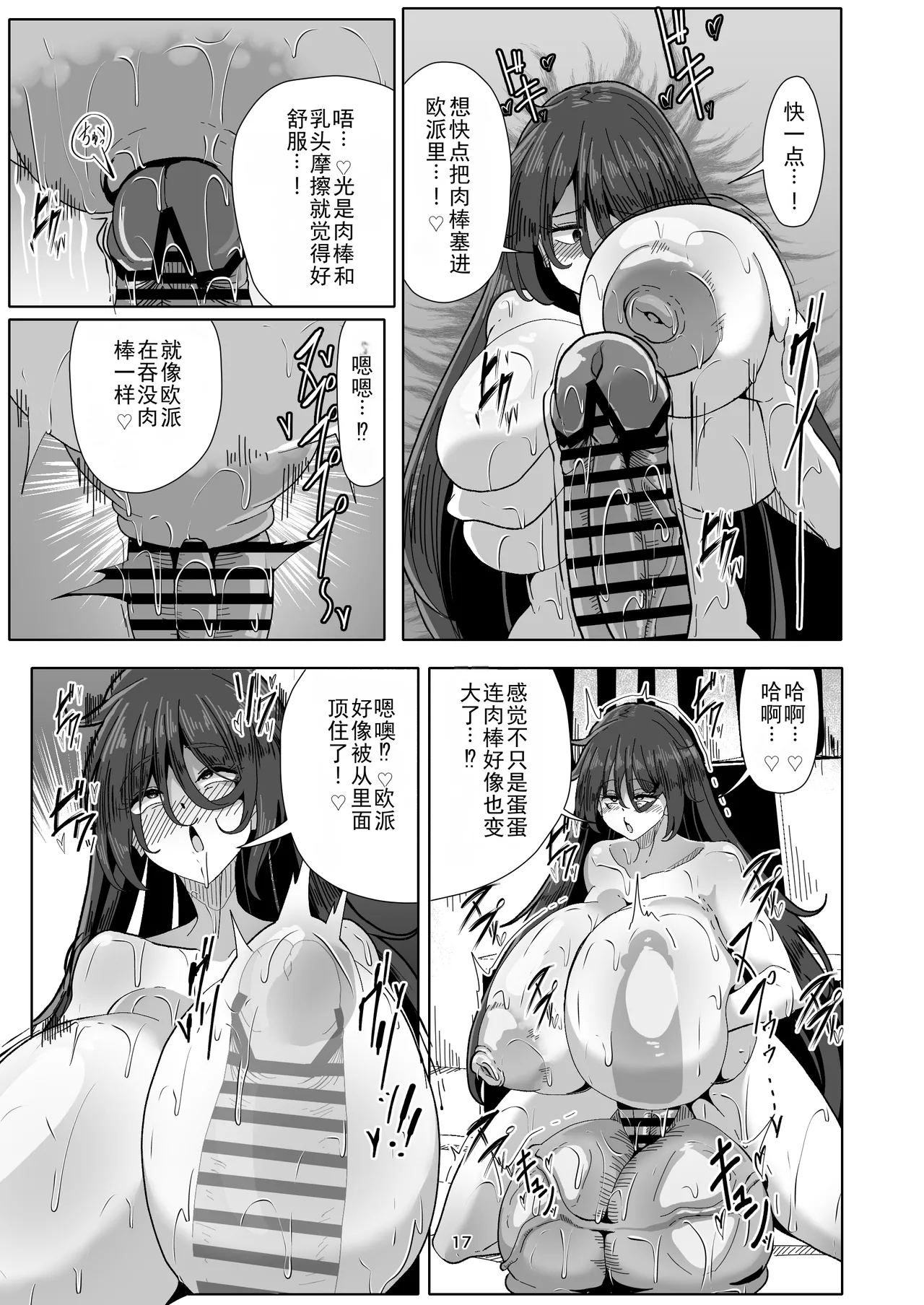 Hikikomori no Nipple Fuck Shippaidan 2 - Page 17