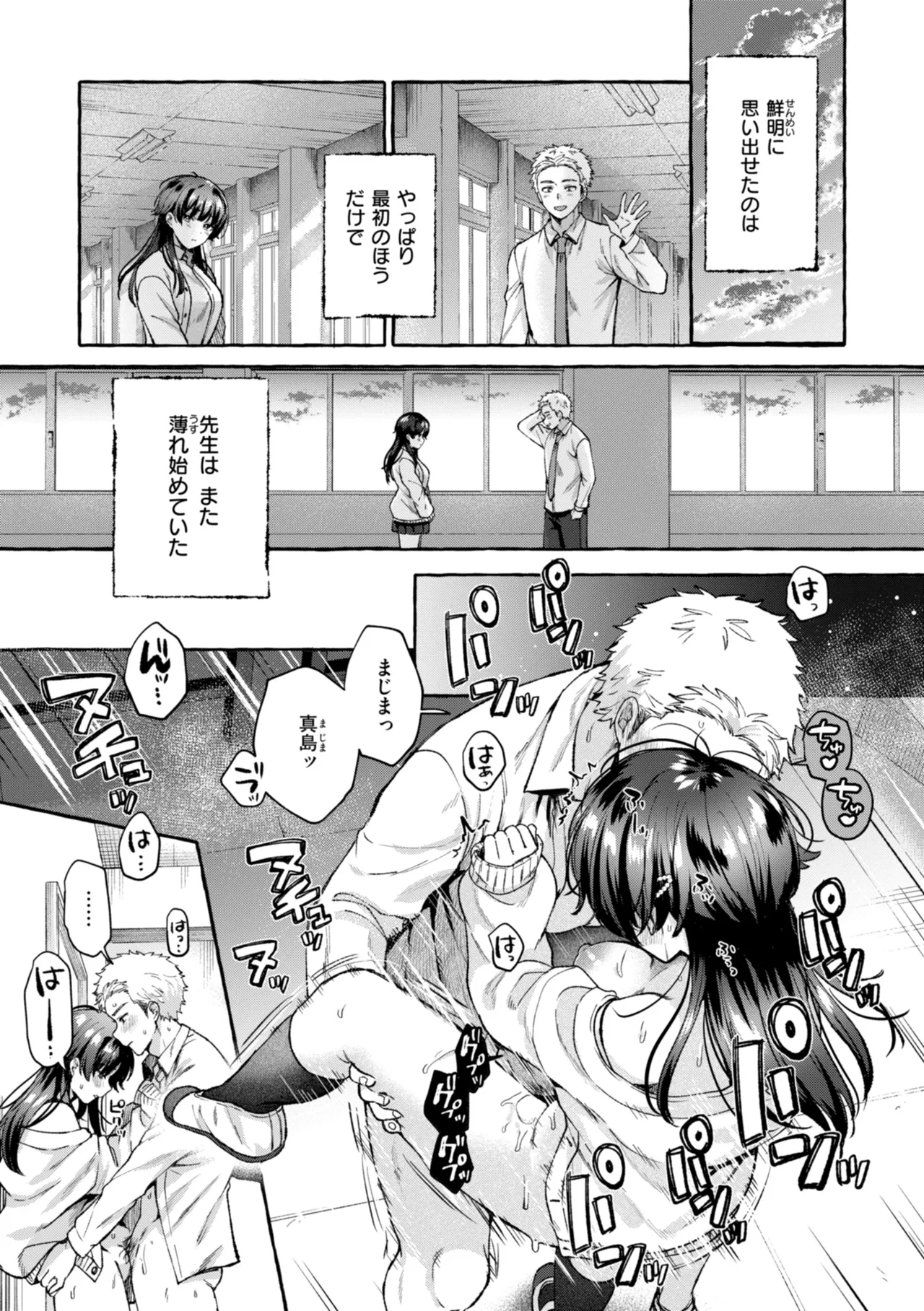 Ai o Sosoide - Love inside me - Page 119