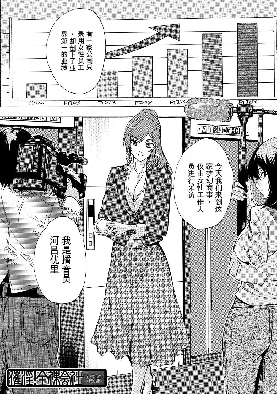 Page 167 of [Natsuka Q-ya] Saiin! Zenra Kaisha [Digital]（个人机翻机嵌汉化）