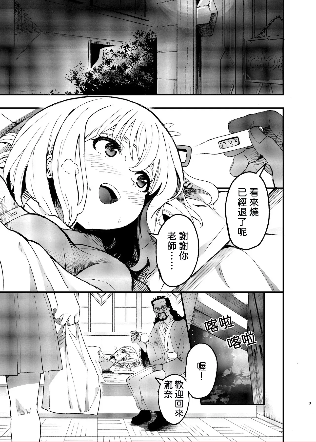 Page 3 of [Yuribatake (Kouhai-chan)] Kyou kara Chisato no Osewagakari desu (Lycoris Recoil) [Digital] [AI漢化]