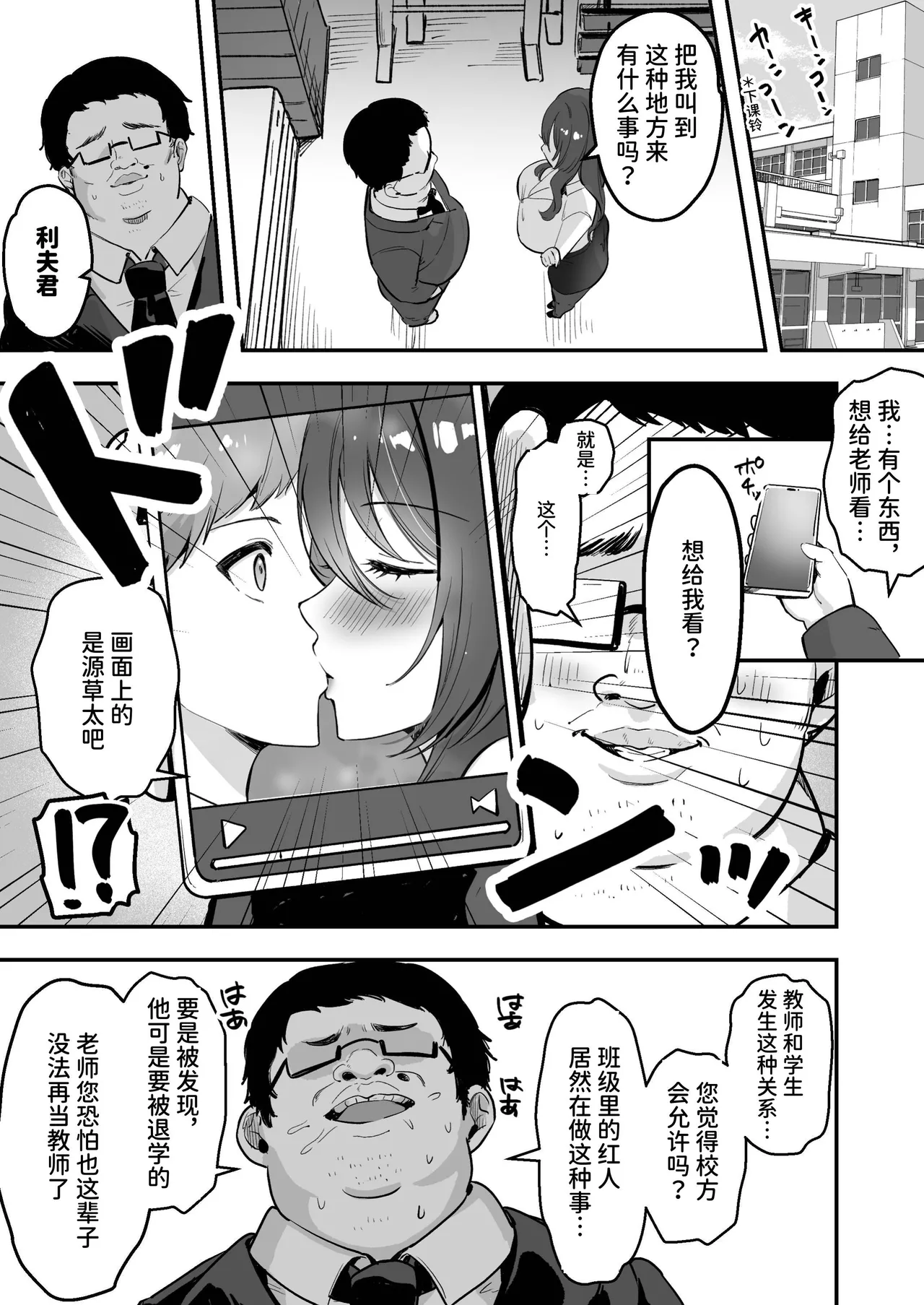 Page 10 of [Azarashi no Otoshimono (Marumai)] Boku Dake no Sensei Dattanoni... [Chinese] [space6ar]