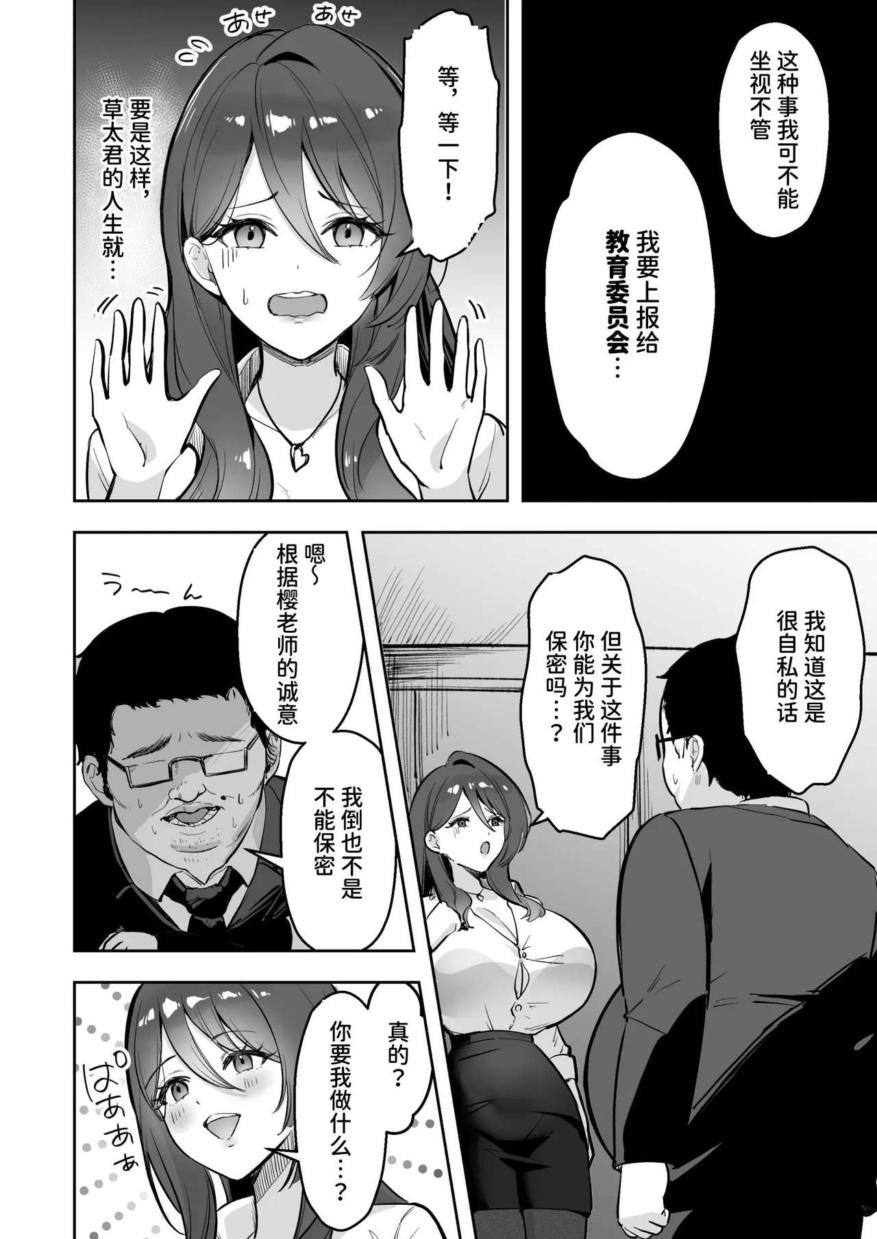 Page 11 of [Azarashi no Otoshimono (Marumai)] Boku Dake no Sensei Dattanoni... [Chinese] [space6ar]