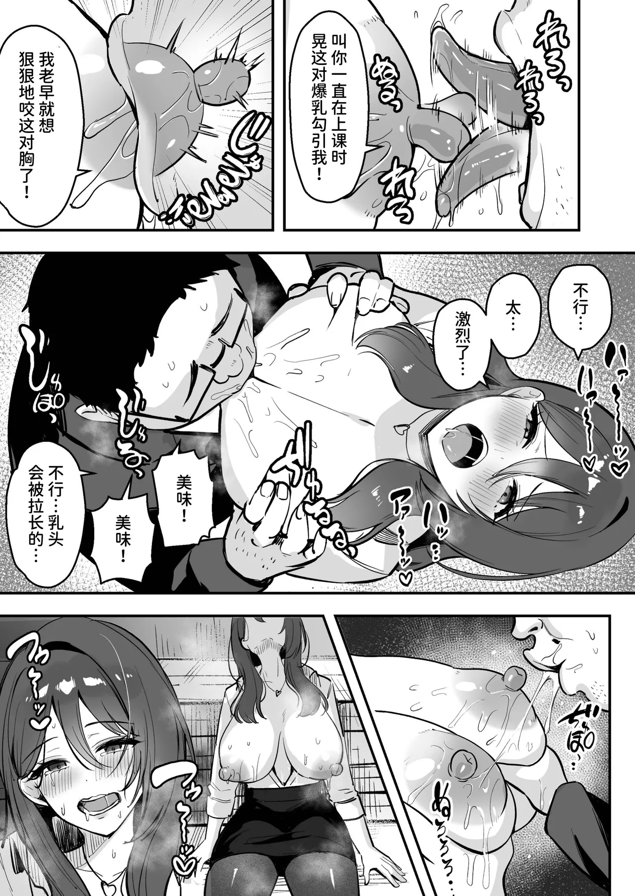 Page 16 of [Azarashi no Otoshimono (Marumai)] Boku Dake no Sensei Dattanoni... [Chinese] [space6ar]
