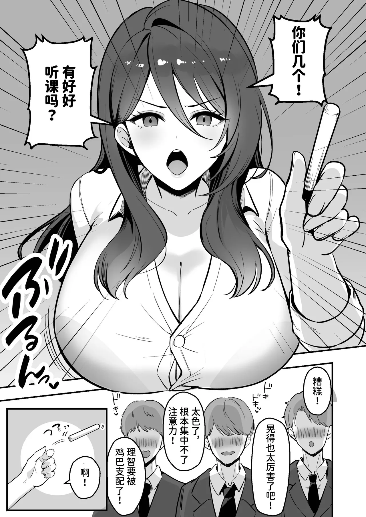 Page 2 of [Azarashi no Otoshimono (Marumai)] Boku Dake no Sensei Dattanoni... [Chinese] [space6ar]
