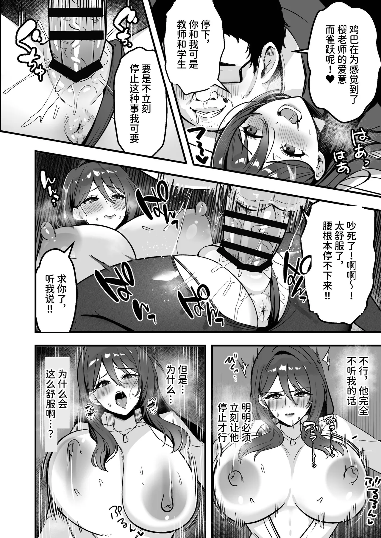Page 23 of [Azarashi no Otoshimono (Marumai)] Boku Dake no Sensei Dattanoni... [Chinese] [space6ar]